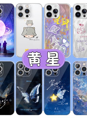 星邱手机壳苹果17华为vivo黄星邱鼎杰iPhone16promax小米15pro应援色周边OPPO新歌物料14卡背x星有千千杰适用