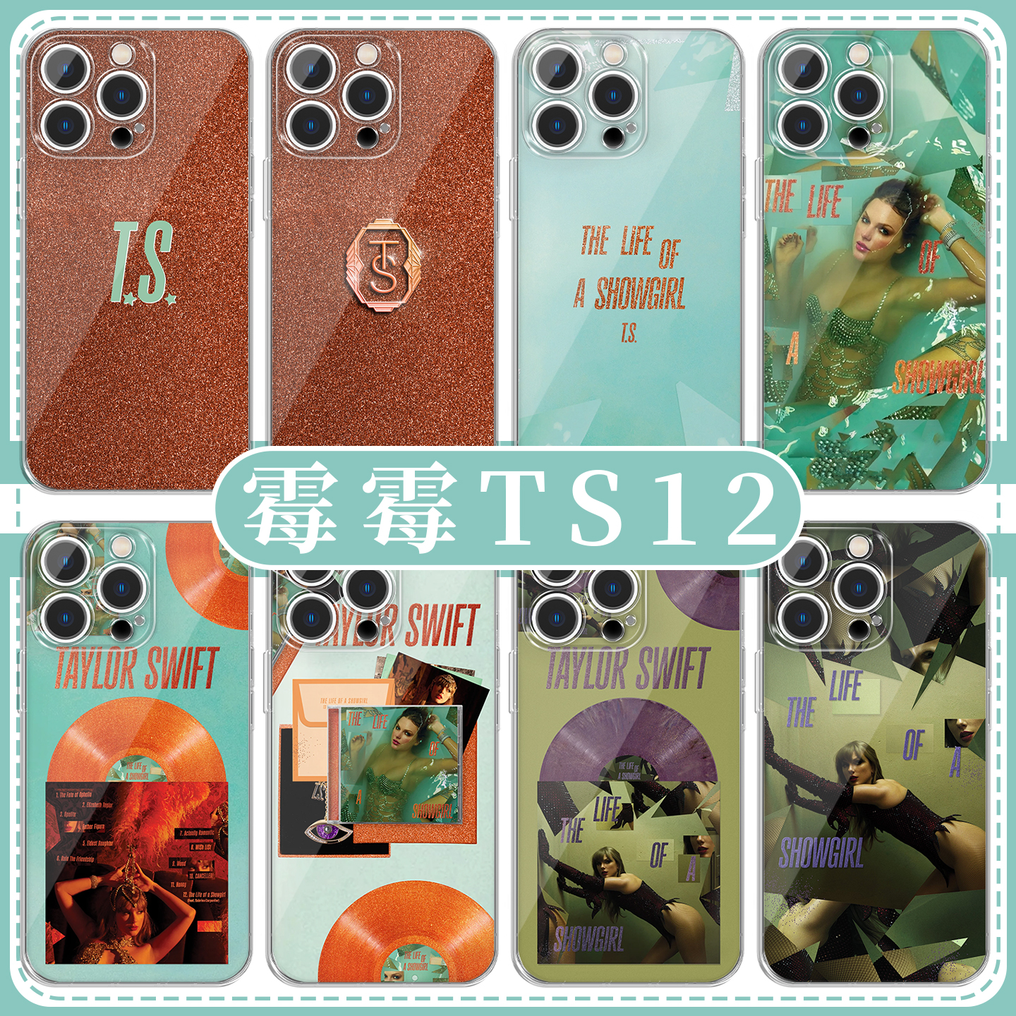霉霉TS12手机壳taylorswift新专