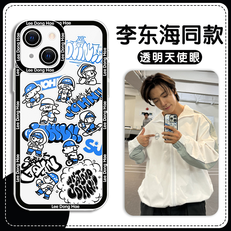 李东海同款街头酷狗高透手机壳