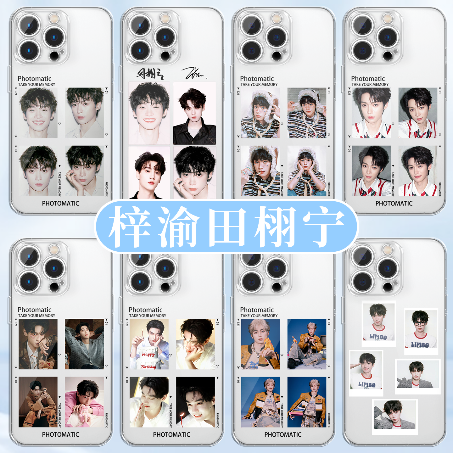梓渝田栩宁手机壳栩你渝生周边