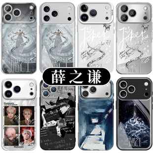 薛之谦手机壳苹果17promax华为vivo万兽之王iPhone16pro小米15演唱会应援周边OPPO歌词14四巡13世界和平8适配
