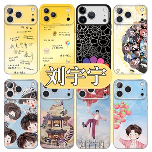 刘宇宁手机壳苹果17promax华为vivo手写彩带周边iPhone16pro小米15演唱会应援物OPPO同款14手写信Q版物料适配