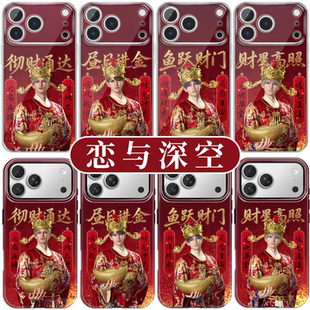 新年恋与深空手机壳苹果17promax华为vivo秦彻周边iPhone16pro小米15夏以昼OPPO沈星回14祁煜财神8财神爷适配
