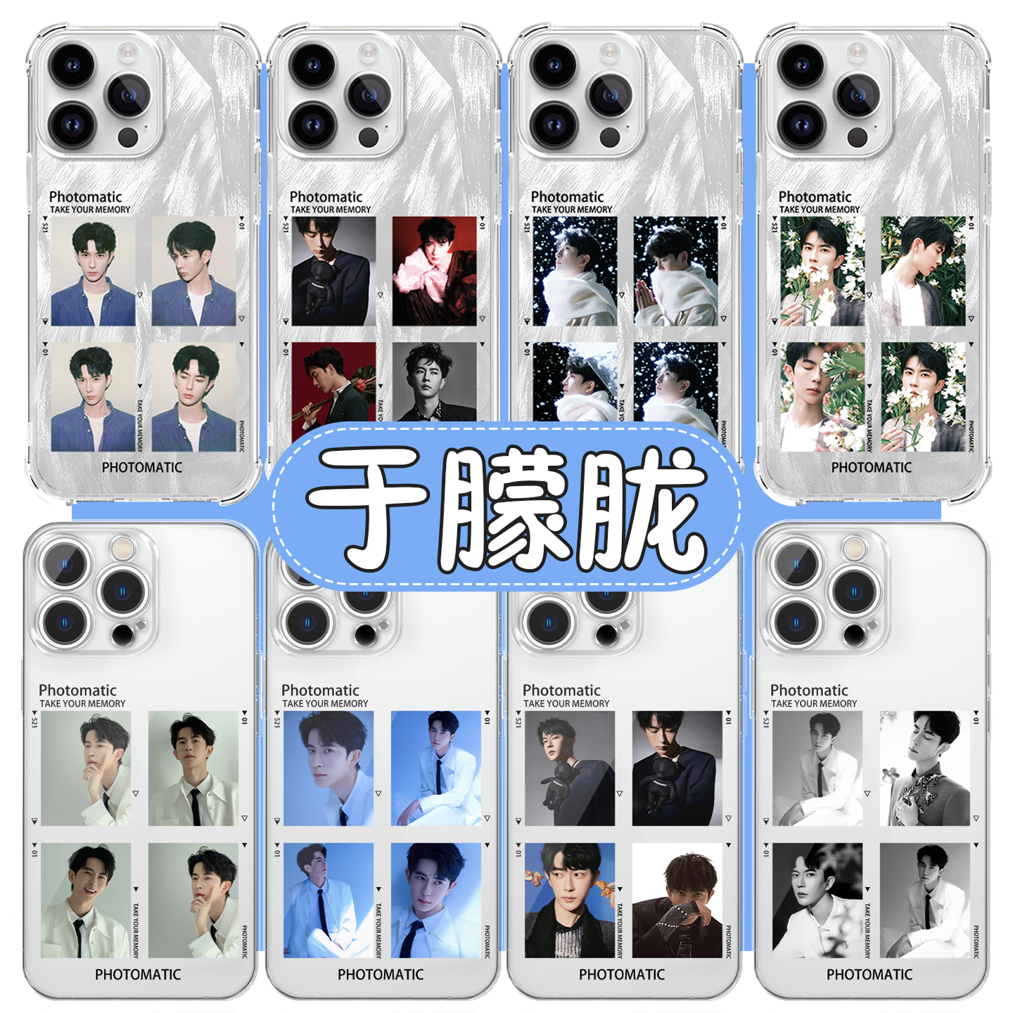 于朦胧手机壳 撕拉片 明星周边