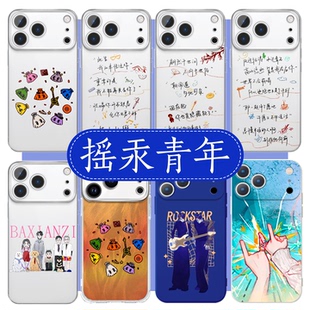 摇汞青年手机壳苹果17华为vivo八仙子周边iPhone16promax小米15pro喜人奇妙夜OPPO手绘语录14手写13台词8适用