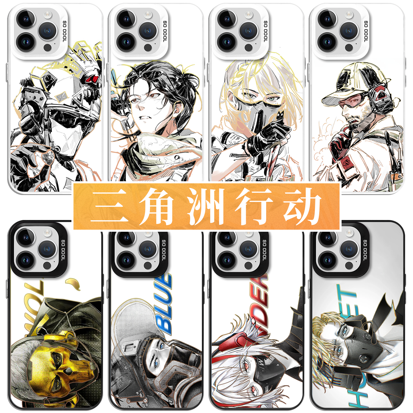 三角洲手机壳威龙露娜红狼渐变