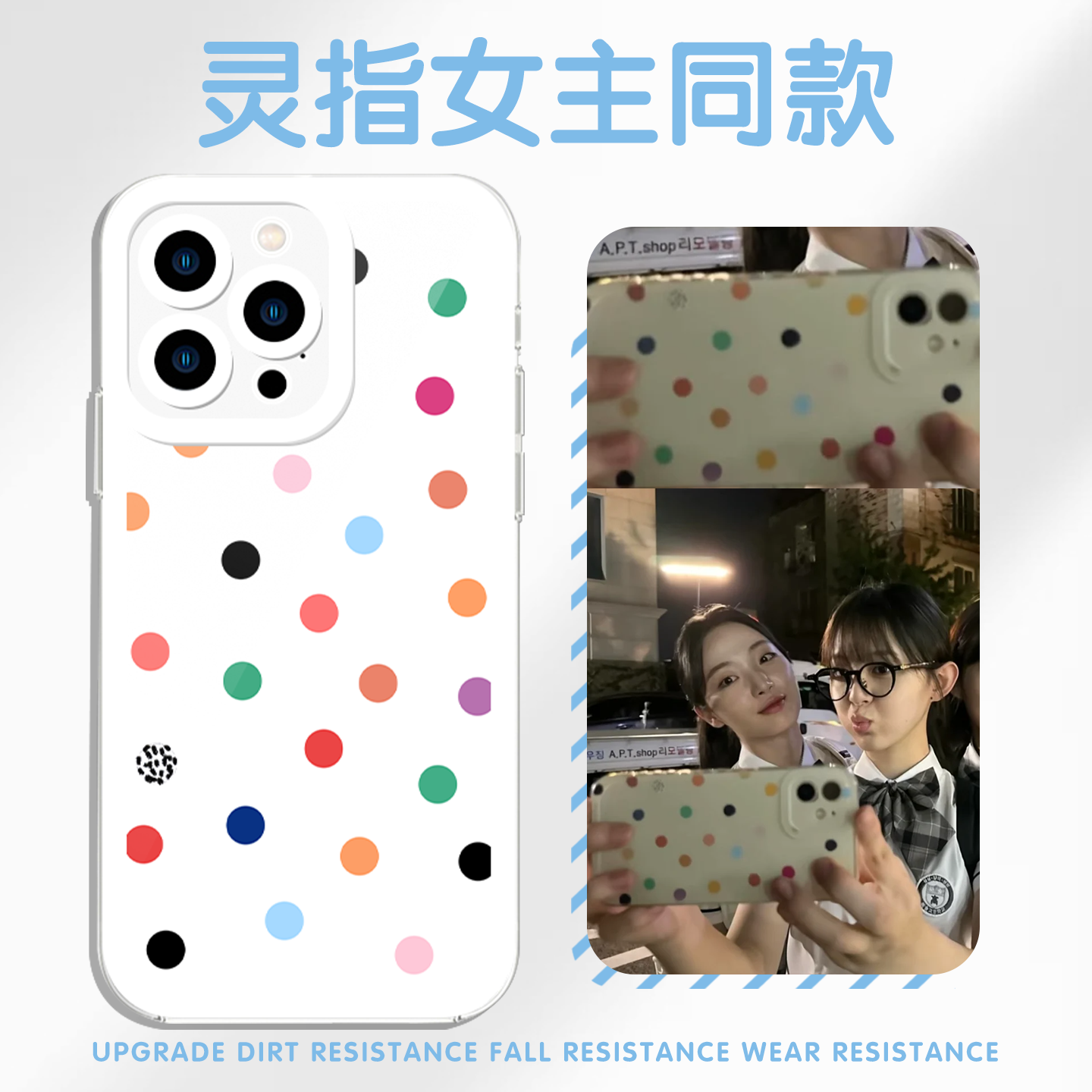 灵指同款手机壳彩色波点韩剧