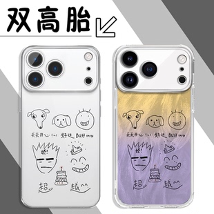 双高胎手机壳苹果17promax华为vivo高超高越同款iPhone16pro小米15手绘涂鸦OPPO周边14简约13线条8简笔画适配