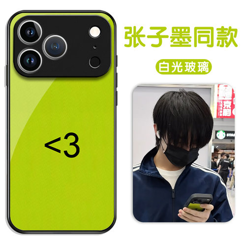 张子墨同款手机壳绿色小于3