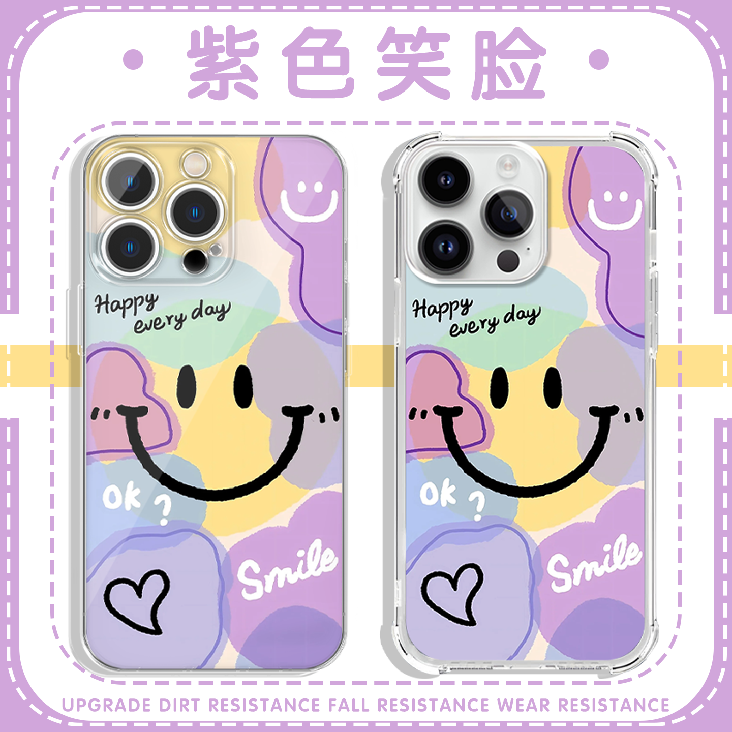 紫色笑脸手机壳多巴胺简约涂鸦