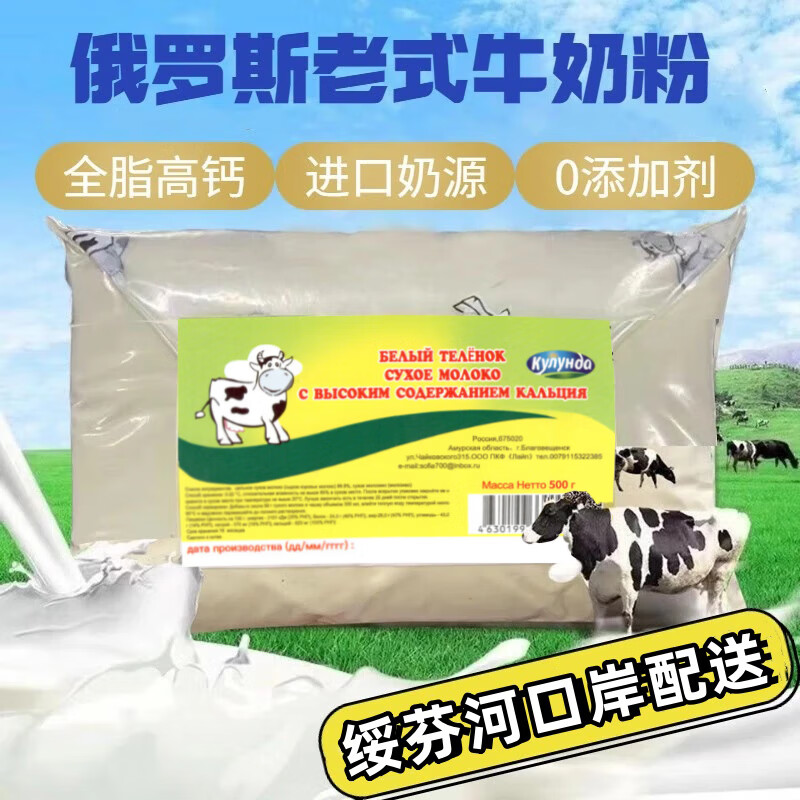 俄罗斯老式奶粉全脂高钙中老年成人青年学生无蔗糖生牛乳进口奶源