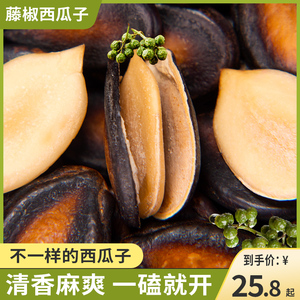 西瓜子藤椒味小包装旭东百里挑一瓜子麻椒坚果炒货年货零食小吃