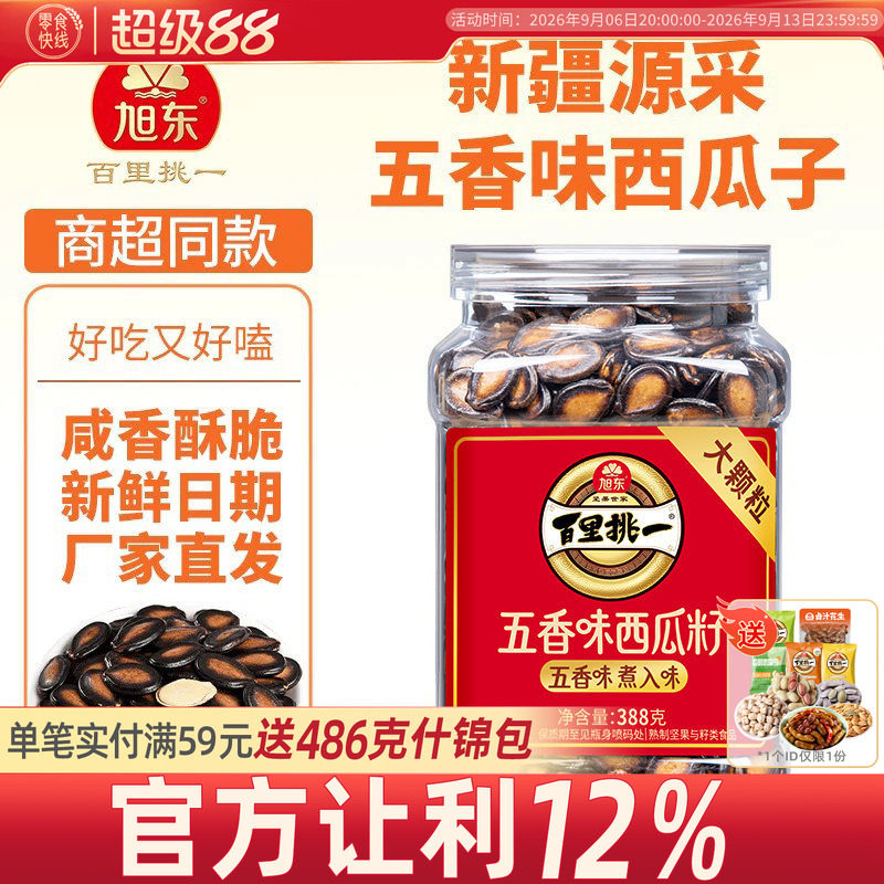 旭东五香味西瓜子2026新货百里挑一话梅味西瓜子炒货休闲零食批发