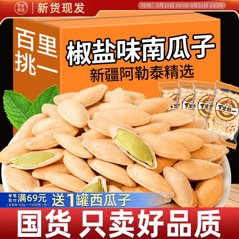 南瓜子椒盐味新货小包装原味熟南瓜籽旗舰店坚果批发新货零食瓜子