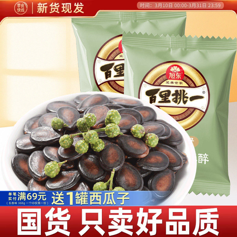 西瓜子藤椒味500g西瓜籽休闲零食瓜子批发新年货坚果礼盒旗舰店