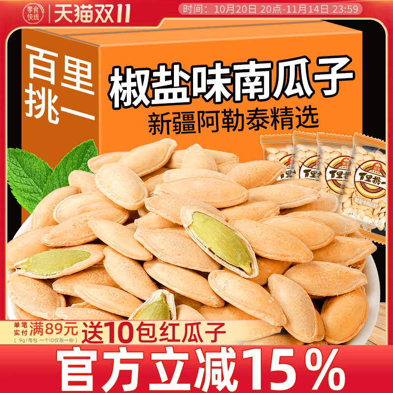 南瓜子椒盐味新货小包装原味熟南瓜籽旗舰店坚果批发新货零食瓜子