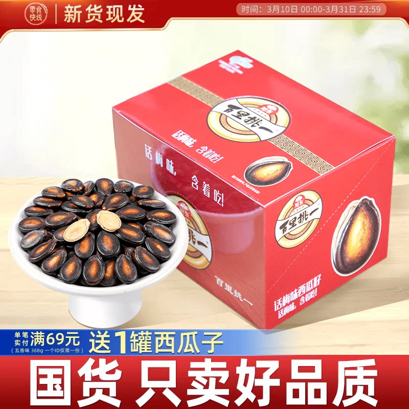 西瓜子话梅味整盒新疆新货黑瓜子小包散装批发休闲零食瓜子旗舰店