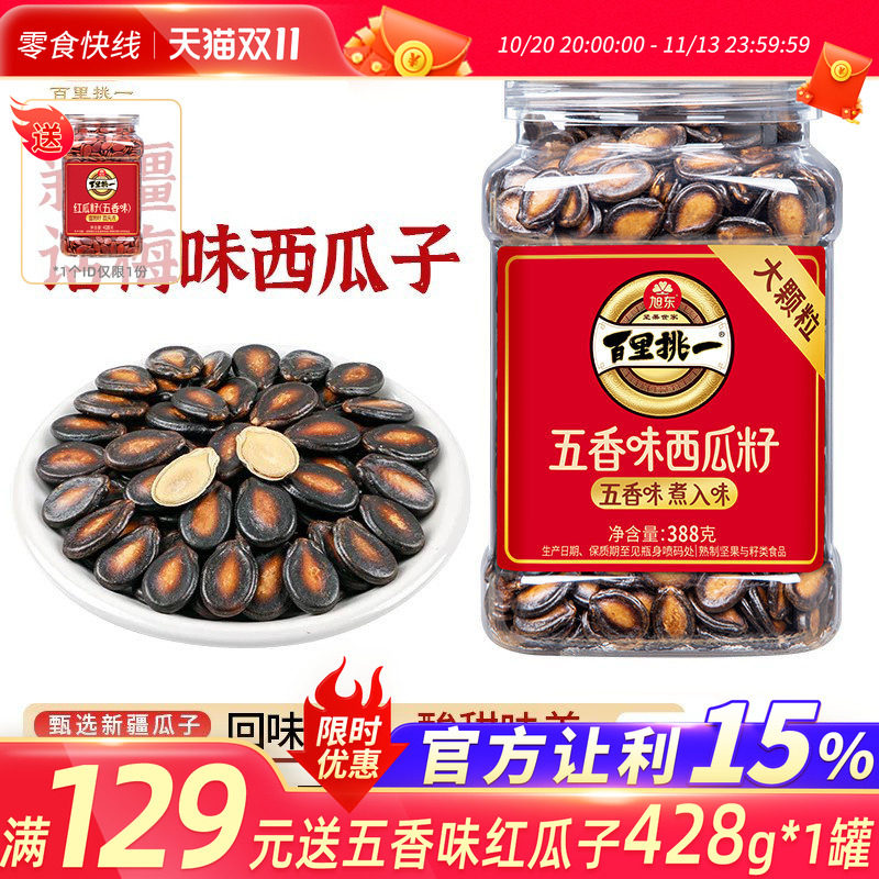 旭东话梅味西瓜子百里挑一西瓜子新货桶装大颗粒3a黑瓜子休闲零食