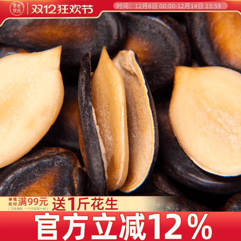 旭东百里挑一满就送新货西瓜子