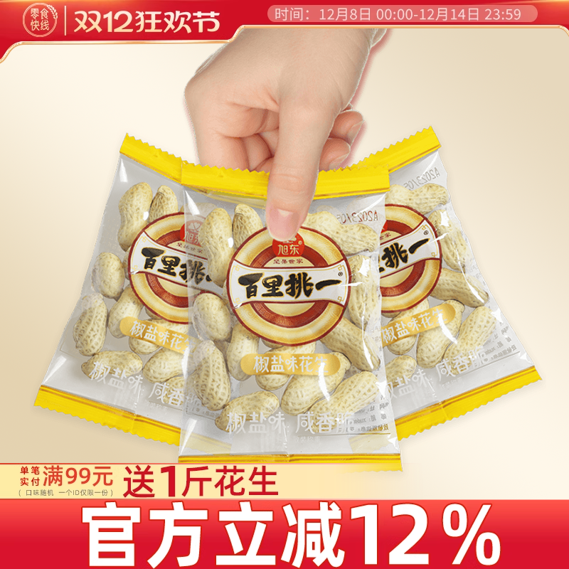 百里挑一山核桃味花生山核桃旭东