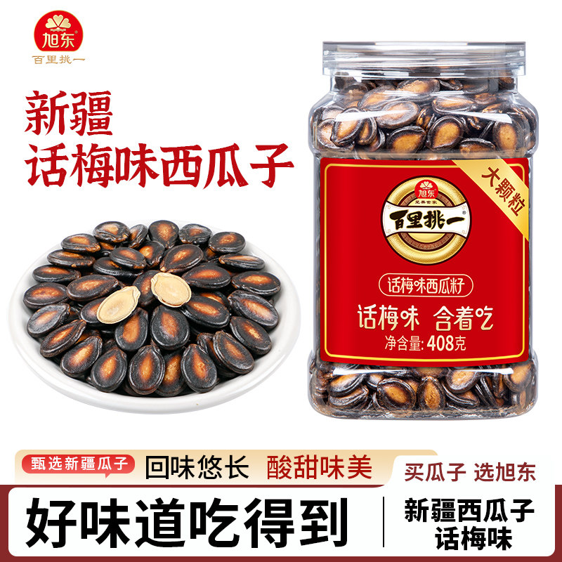 旭东话梅味西瓜子百里挑一西瓜子新货桶装大颗粒3a黑瓜子休闲零食