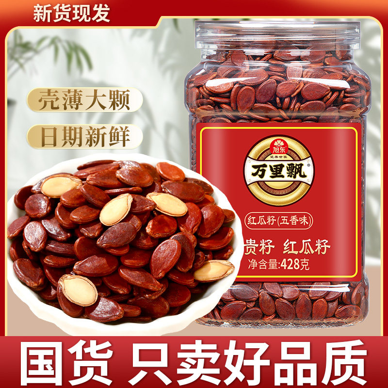 旭东五香味红瓜子咸味百里挑一水煮红皮西瓜籽新货零食批发旗舰店