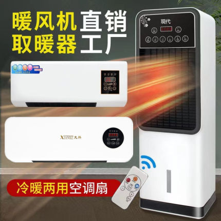 现代 移动小空调家用暖风机浴室落地式取暖器省电暖器热风机