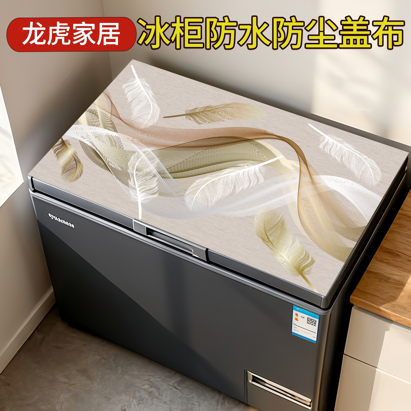 冰柜翻盖顶盖布防水防油防滑
