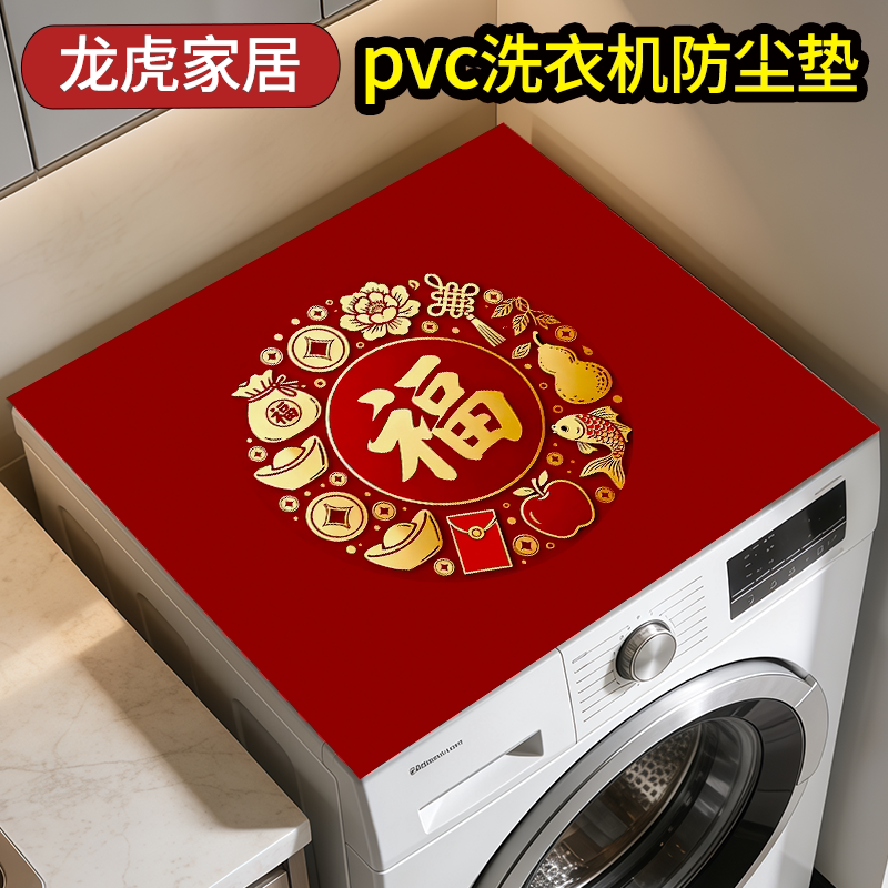 滚筒洗衣机盖布pvc防尘垫家具遮挡垫子防水防油防污免洗软质玻璃