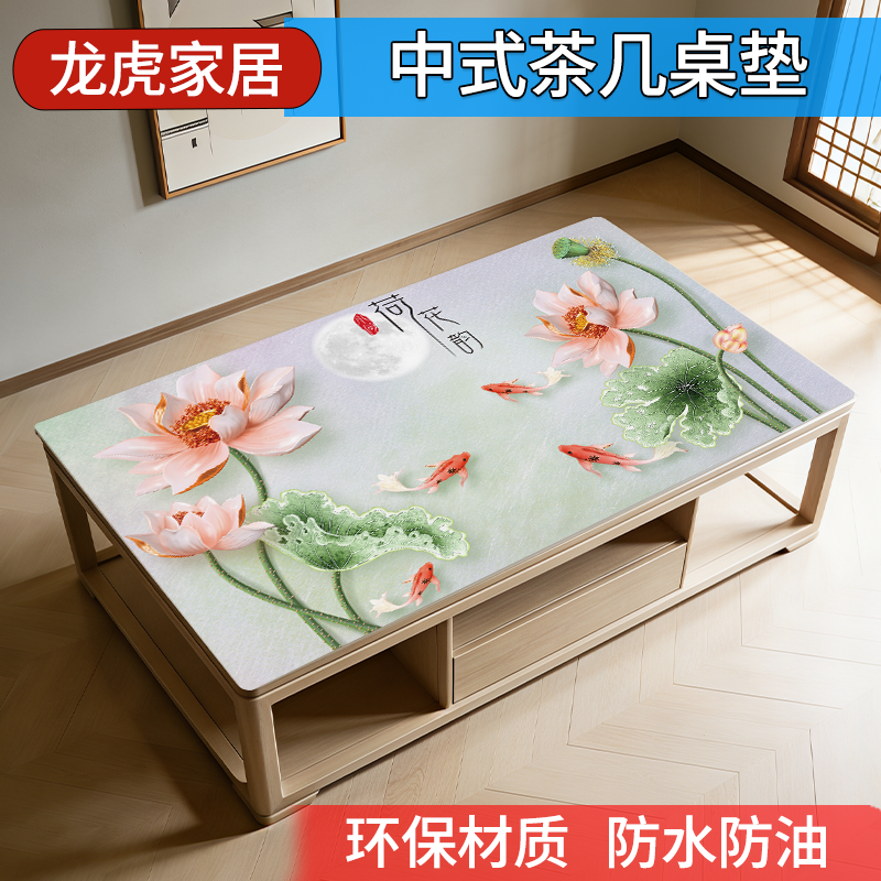 3D立体桌布防水防油防烫茶几垫中式彩色免洗网红桌垫加厚软质玻璃