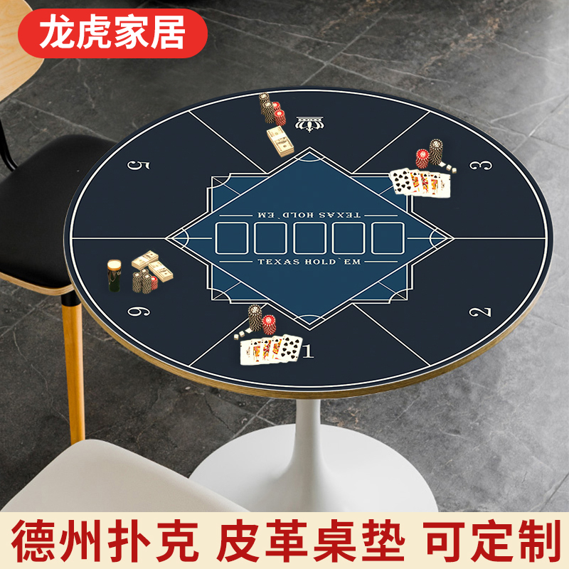 扑克棋牌桌垫德州扑克专用圆形桌垫皮革桌布台布桌布垫专业圆形垫