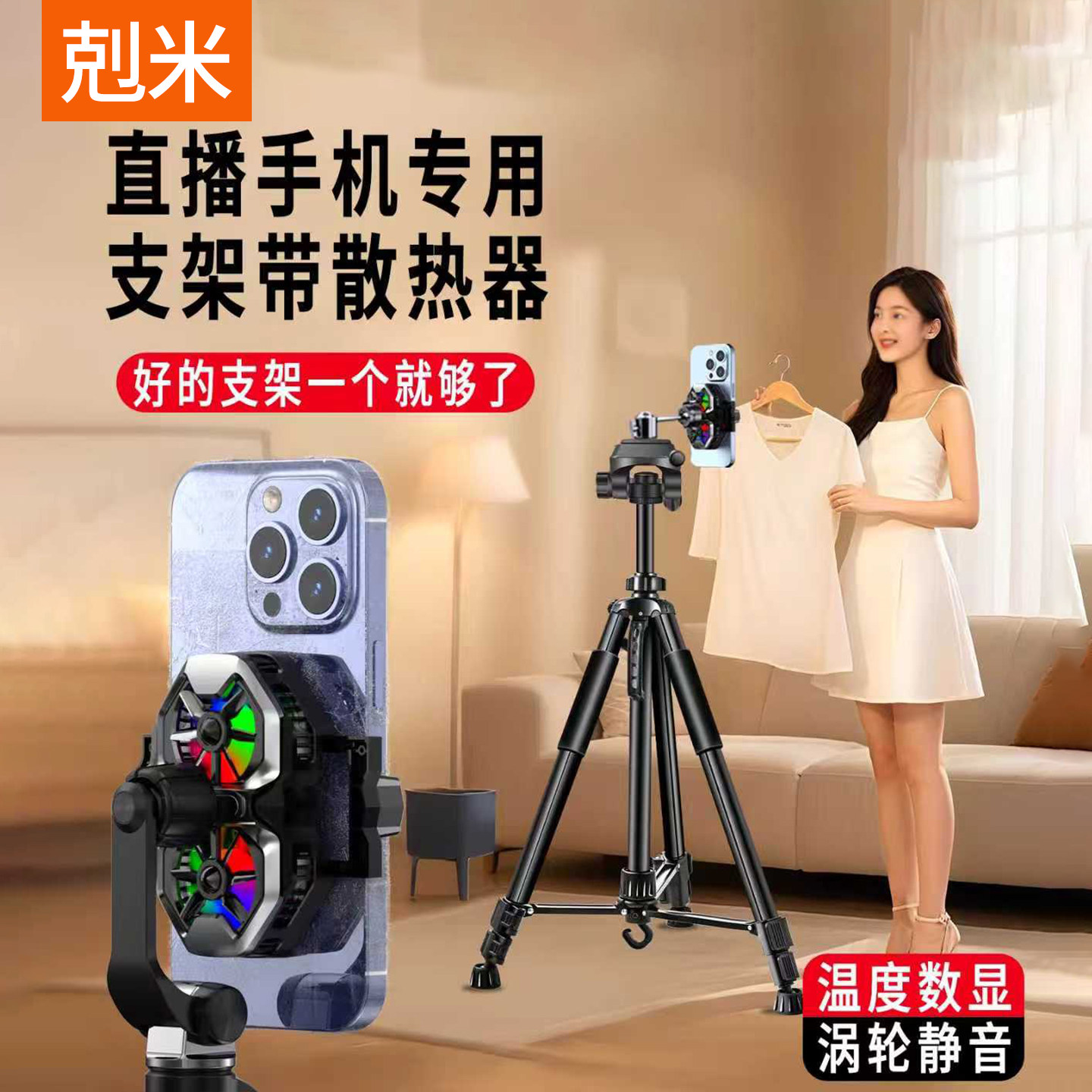 直播手机专用支架带散热器降温神器半导体制冷超静音背夹一体三脚架可调节网红主播打游戏适用于苹果小米华为