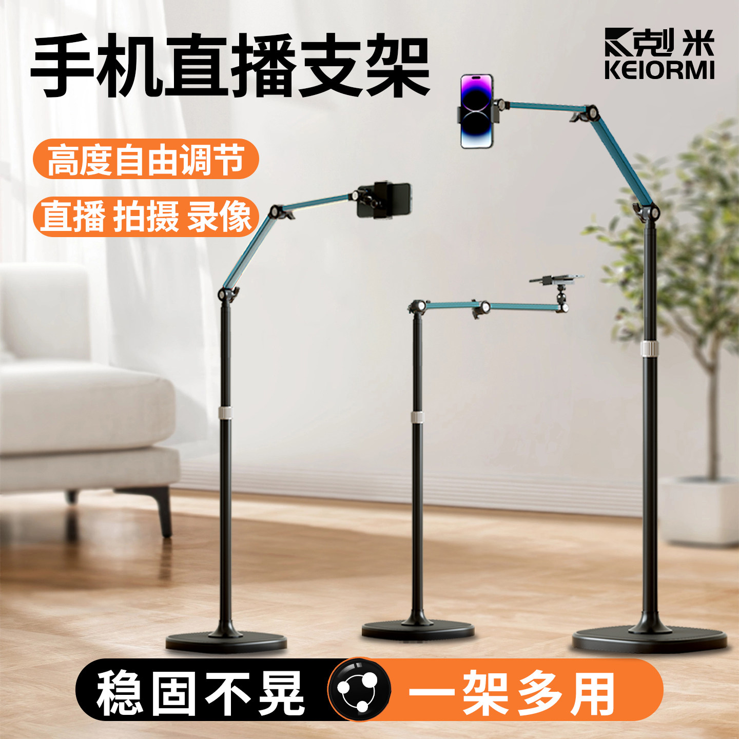高角度自由调节直播支架