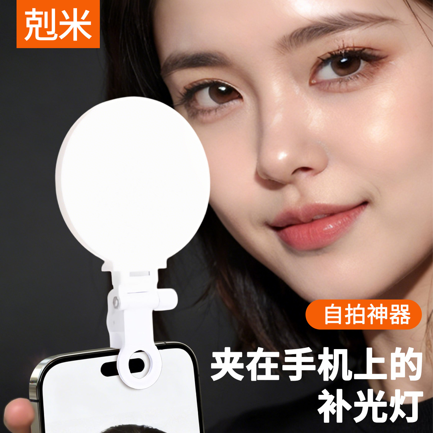 夹在手机上的补光灯便携式摄影手持专用led口袋打光桌面户外自拍照视频豆腐灯化妆镜子面部美白亮肤美颜灯