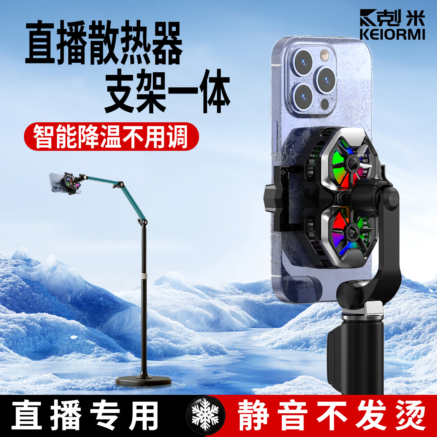 带散热器手机支架直播专用拍摄架子视频拍照俯拍通用懒人桌面直播万向可旋转升降调节金属支撑架新款神器