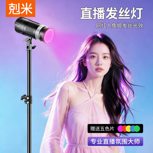 本地直播发丝灯销量在榜