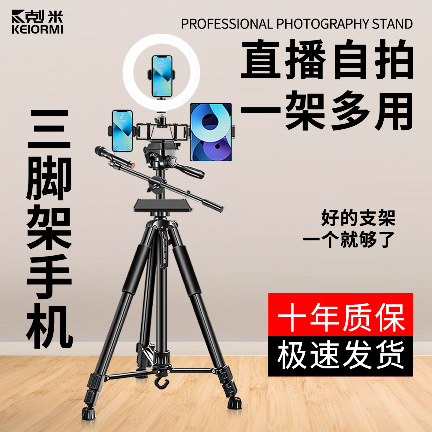 三脚架手机平板直播专用置物托盘话筒杆一体带补光灯360度旋转户外旅游vlog摄影拍摄自拍旅游落地防抖支撑架