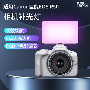 R50相机R50V 5D2 佳能 R6口袋灯豆腐灯摄影便携RGB全彩led打光灯 5D3 EOS 5D4 相机补光灯适用Canon 6D2