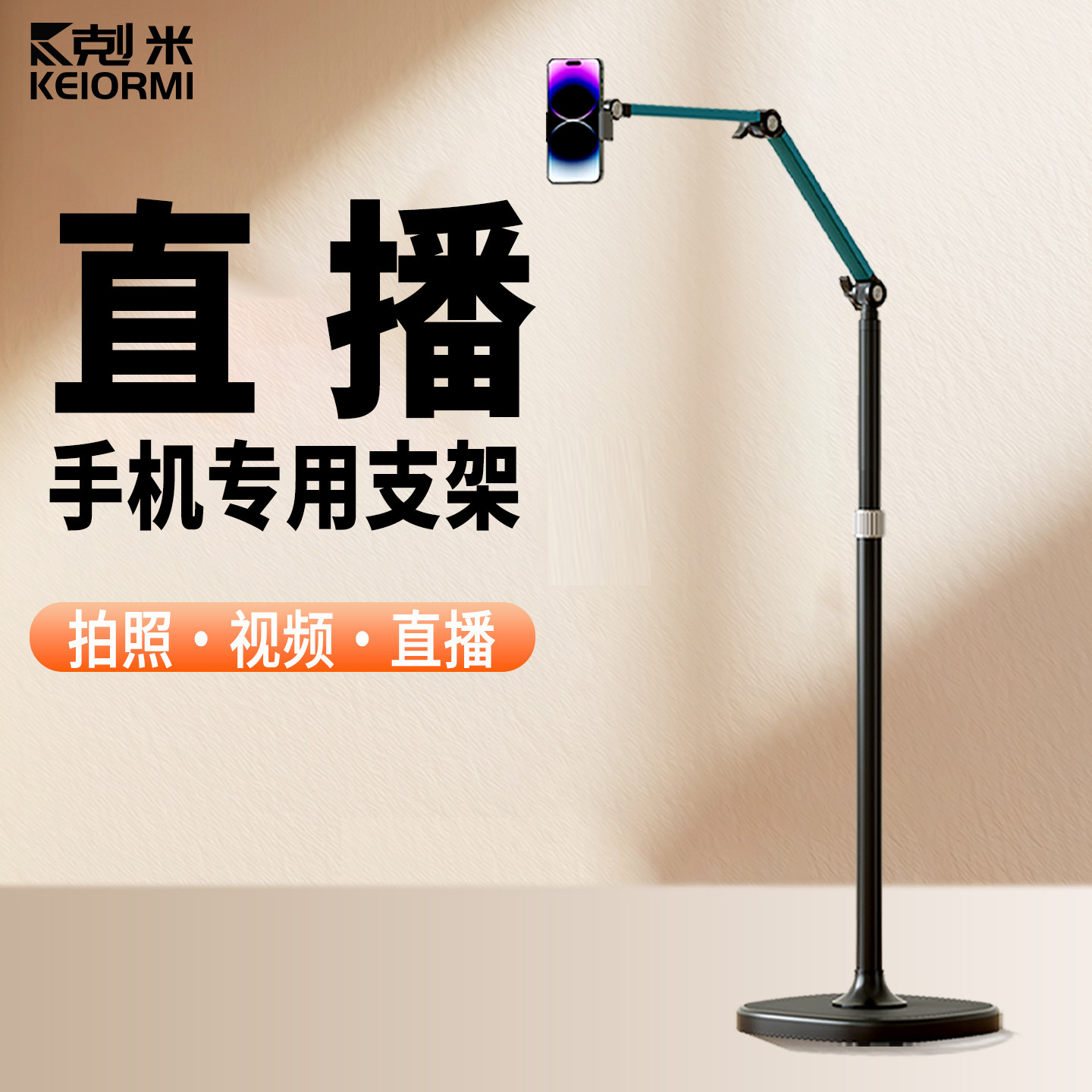 手机直播支架自拍录视频多功能桌面对镜直播落地网红爆款可伸缩专用户外落地拍摄多功能便携通用固定支撑架