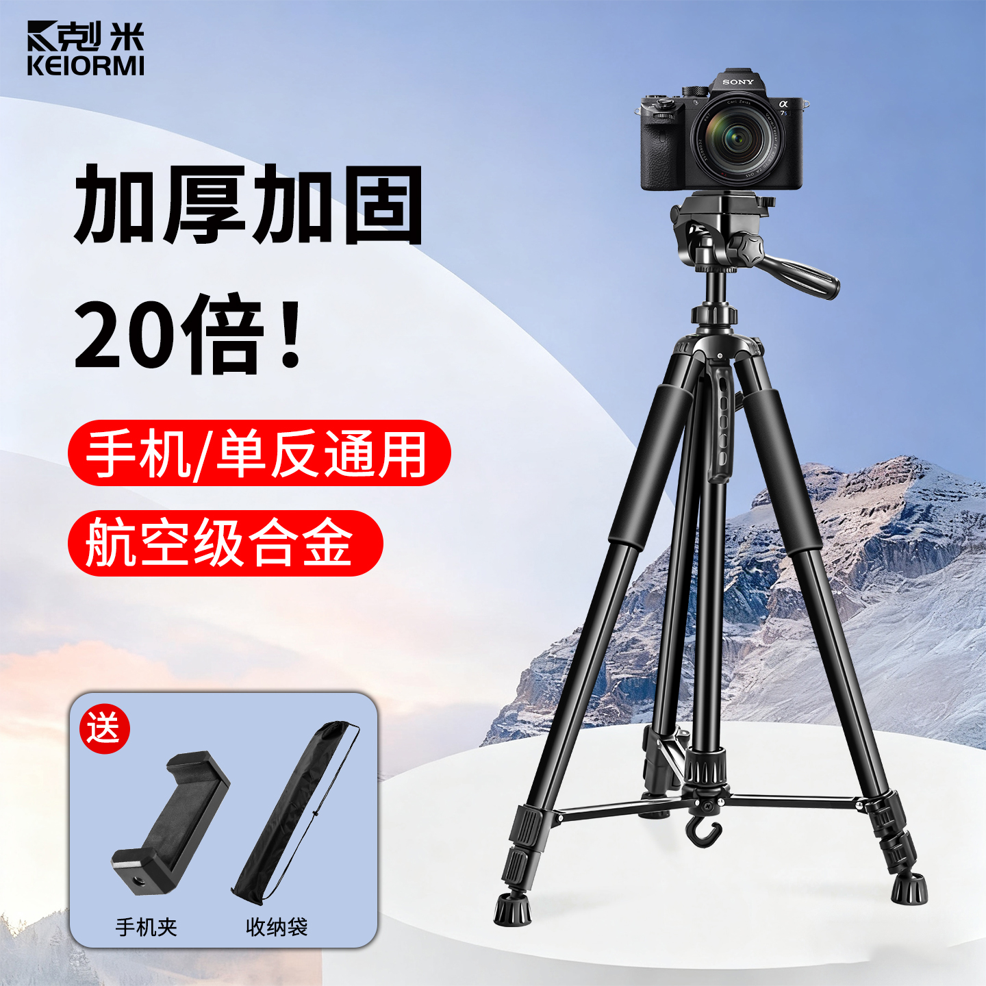 手机单反通用稳固防抖铝合金支架