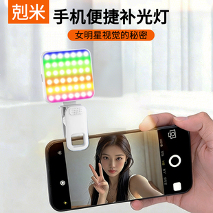 手机便捷补光灯rgb夹手机直播拍摄美食珠宝美妆专用打光灯人像美颜LED氛围灯迷你小巧户外手持专业柔光口袋灯