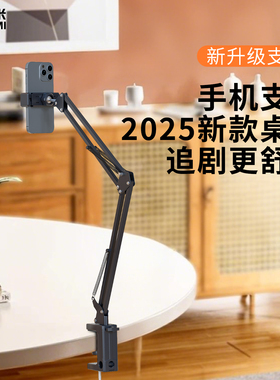 手机支架桌面ipad平板通用支撑架宿舍床上追剧床头swich夹子懒人神器多功能折叠悬臂遥控直播旋转一体支撑架
