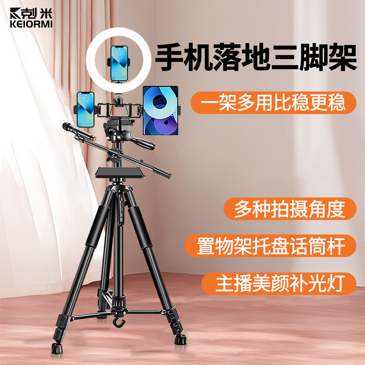 手机落地三脚架多功能多机位平板一体带置物架托盘话筒杆直播专用美颜补光灯户外摄影摄像360度旋转落地支撑