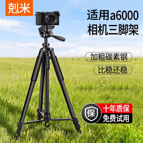 【适用索尼a6000】碳素钢三脚架