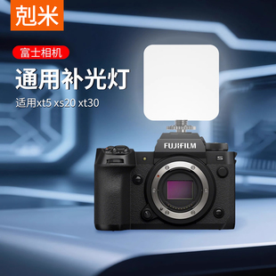 X100V XS20 T5微单RGB全彩便携口袋灯豆腐灯户外摄影专业 富士xt5相机补光灯适用xt30 X100VI xt20
