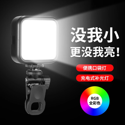 补光灯摄影直播间拍摄专用打光灯拍照夹手机主播便携式相机豆腐灯面光灯柔光灯灯光手持桌面美颜led专业自拍