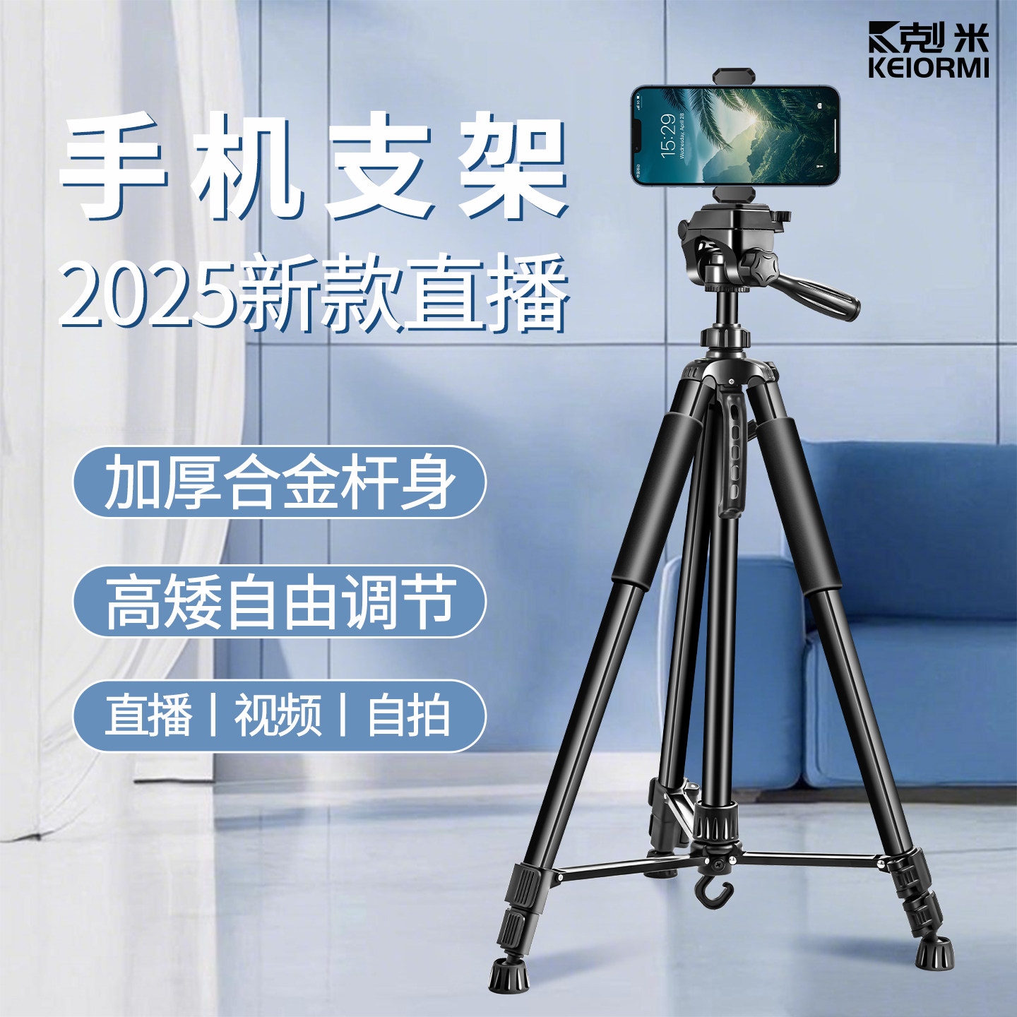 手机支架2025新款直播专用落地式三脚架户外拍摄通用视频拍照神器三角支撑架多功能可调节万能便捷式三角支架
