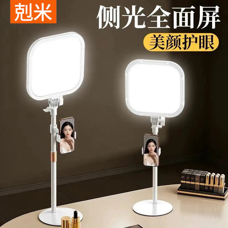直播全屏美颜柔光侧发光面光灯