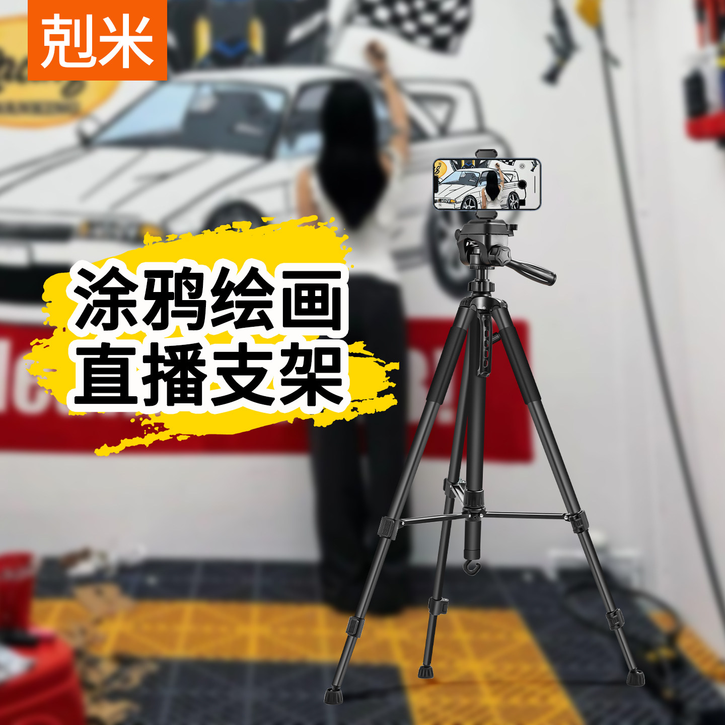 涂鸦绘画直播支架相机三脚架手机架支架便携微单摄影单反三脚架拍摄云台相机三角架专业适用于户外一体通用,3C数码配件,直播专用支架,淘宝优惠券,粉丝福利购,淘宝优惠卷