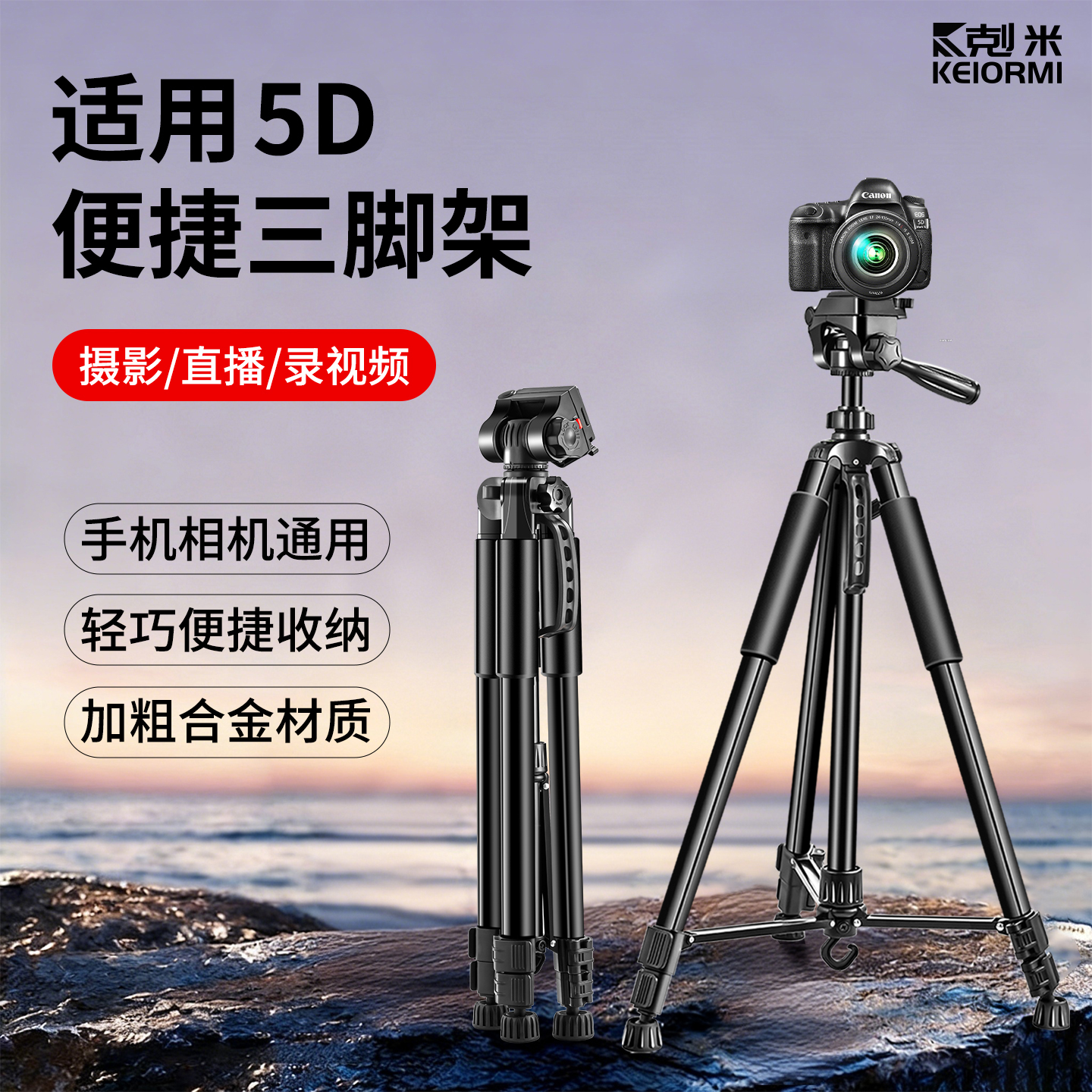 适用佳能5D便捷相机三脚架户外微单反手机摄像直播落地支架拍摄补光灯架适用尼康富士索尼稳定器三角架支撑架